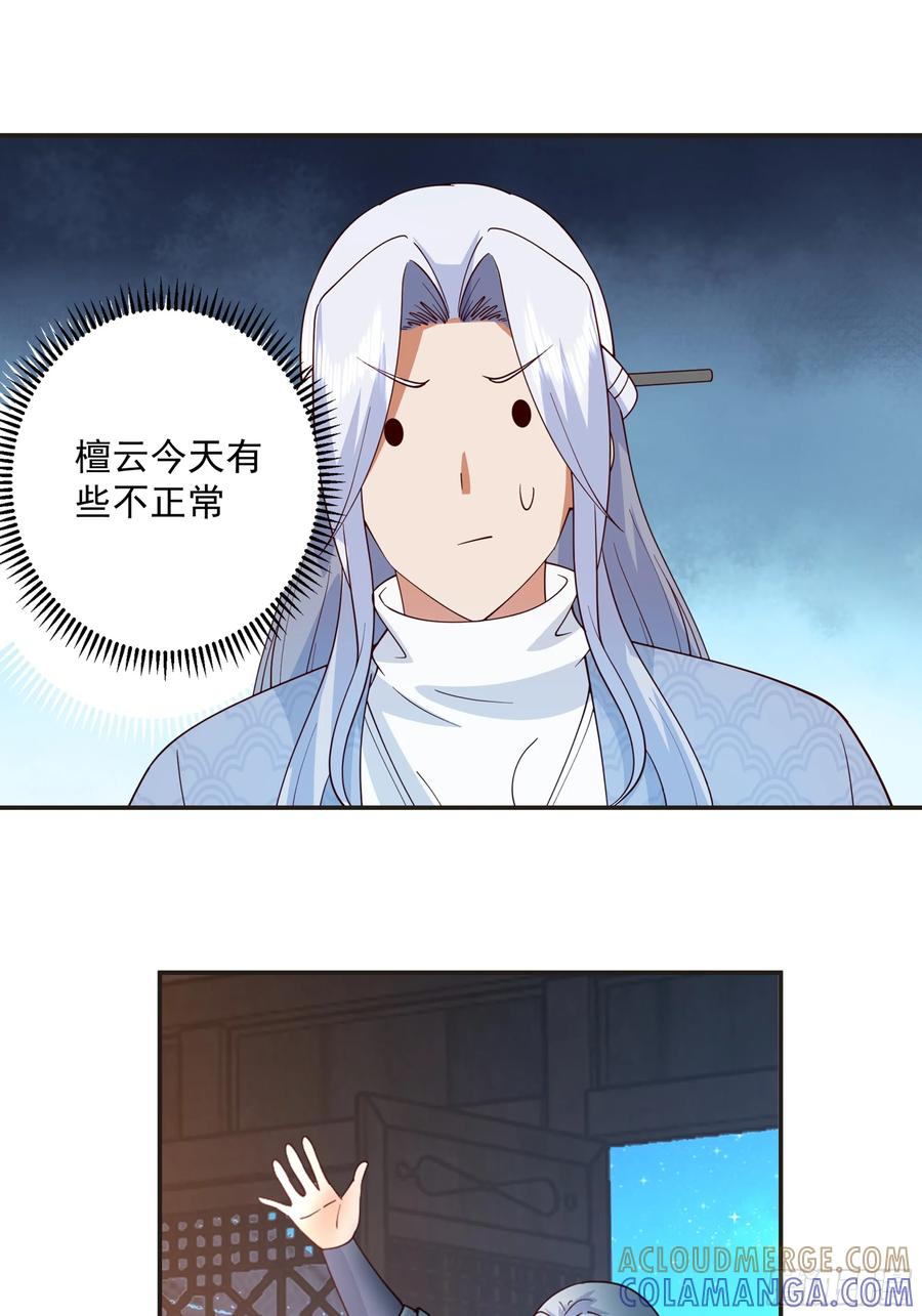 《我的夫人竟是魔教教主》神秘人到访 第31页