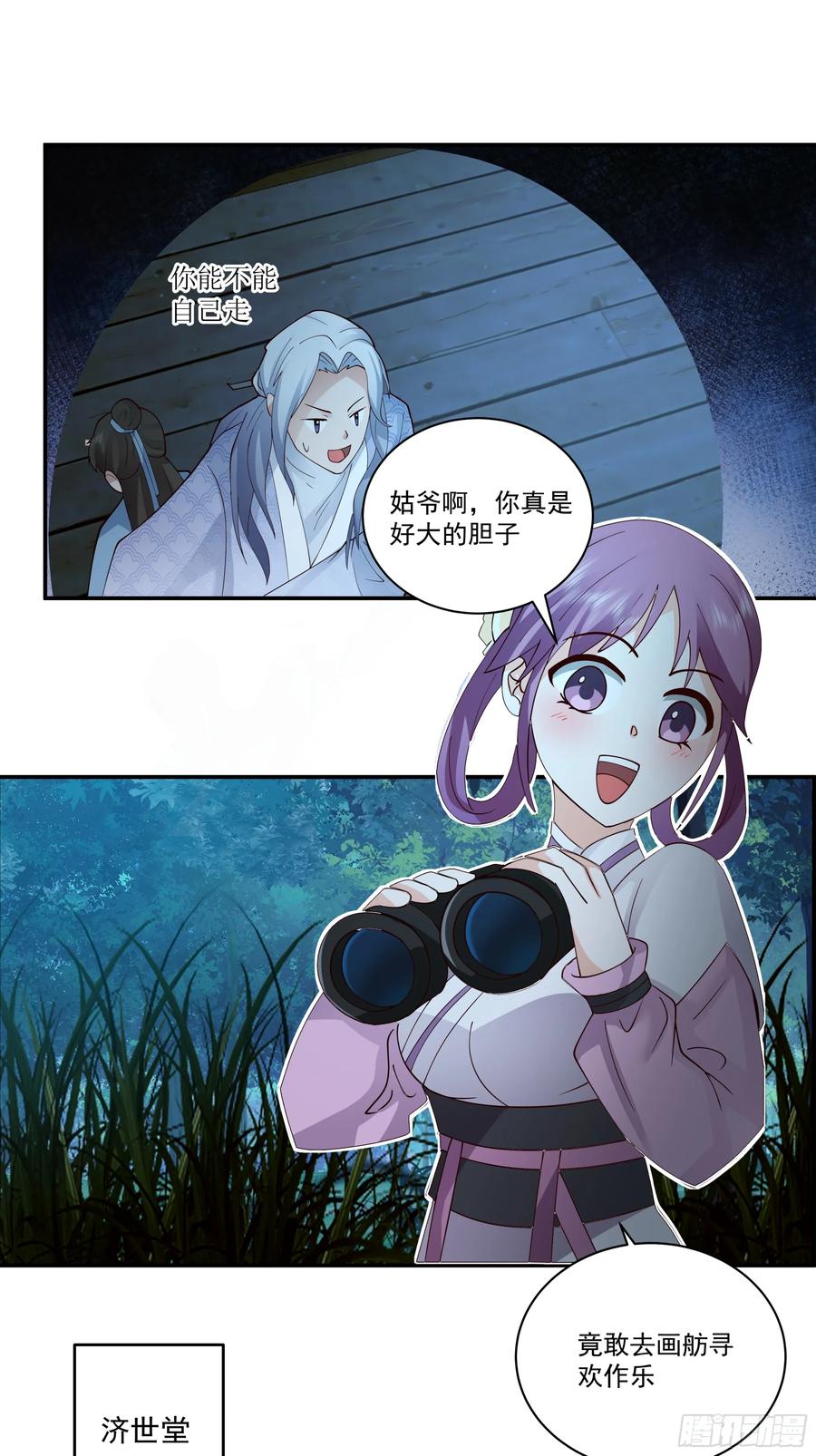 《我的夫人竟是魔教教主》神秘人到访 第20页