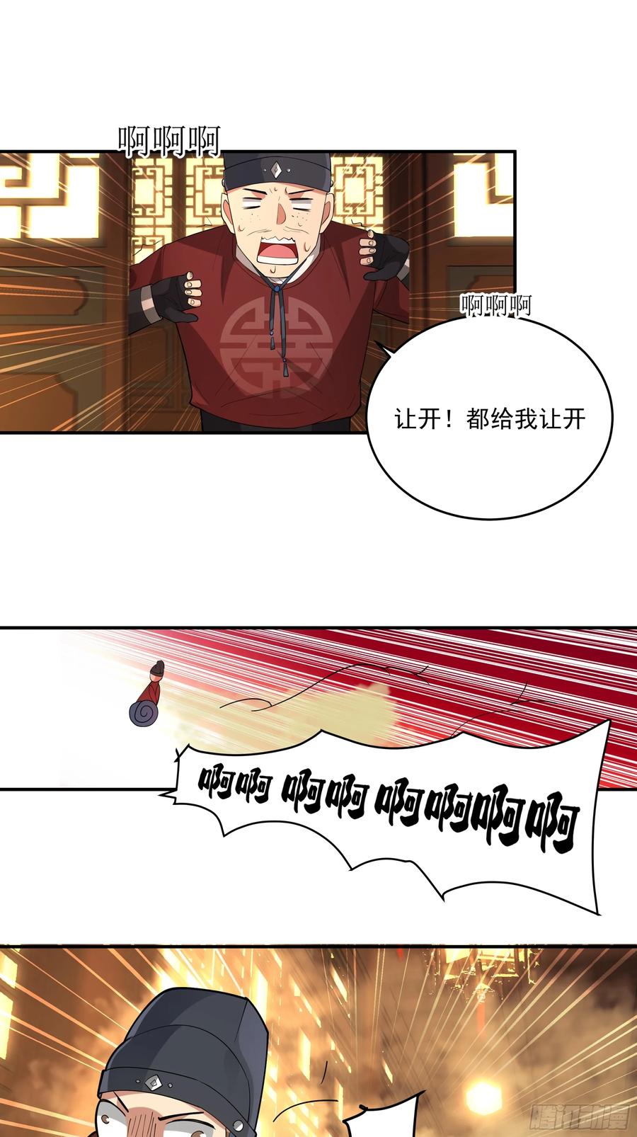 《我的夫人竟是魔教教主》神秘人到访 第12页