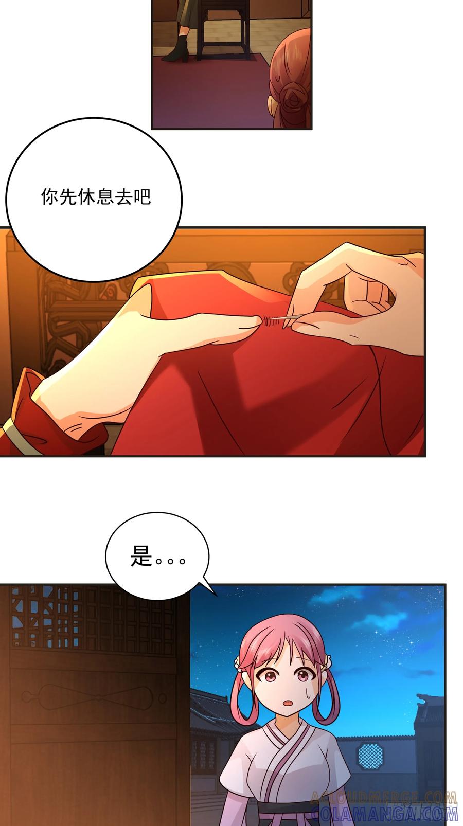 《我的夫人竟是魔教教主》神秘人到访 第25页