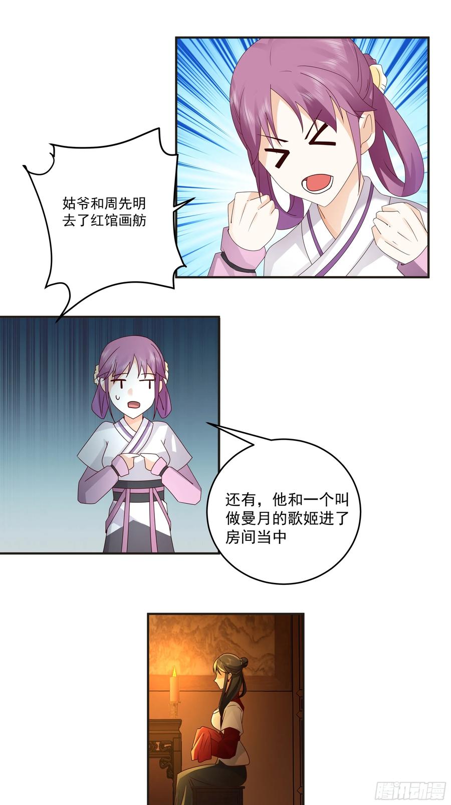 《我的夫人竟是魔教教主》神秘人到访 第24页