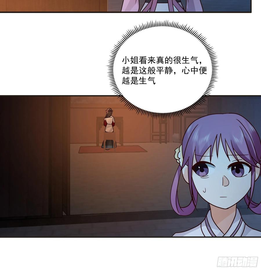 《我的夫人竟是魔教教主》神秘人到访 第26页