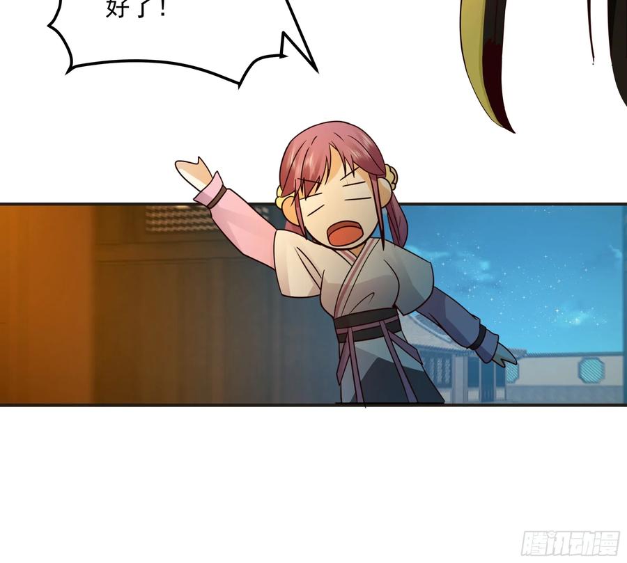 《我的夫人竟是魔教教主》神秘人到访 第23页