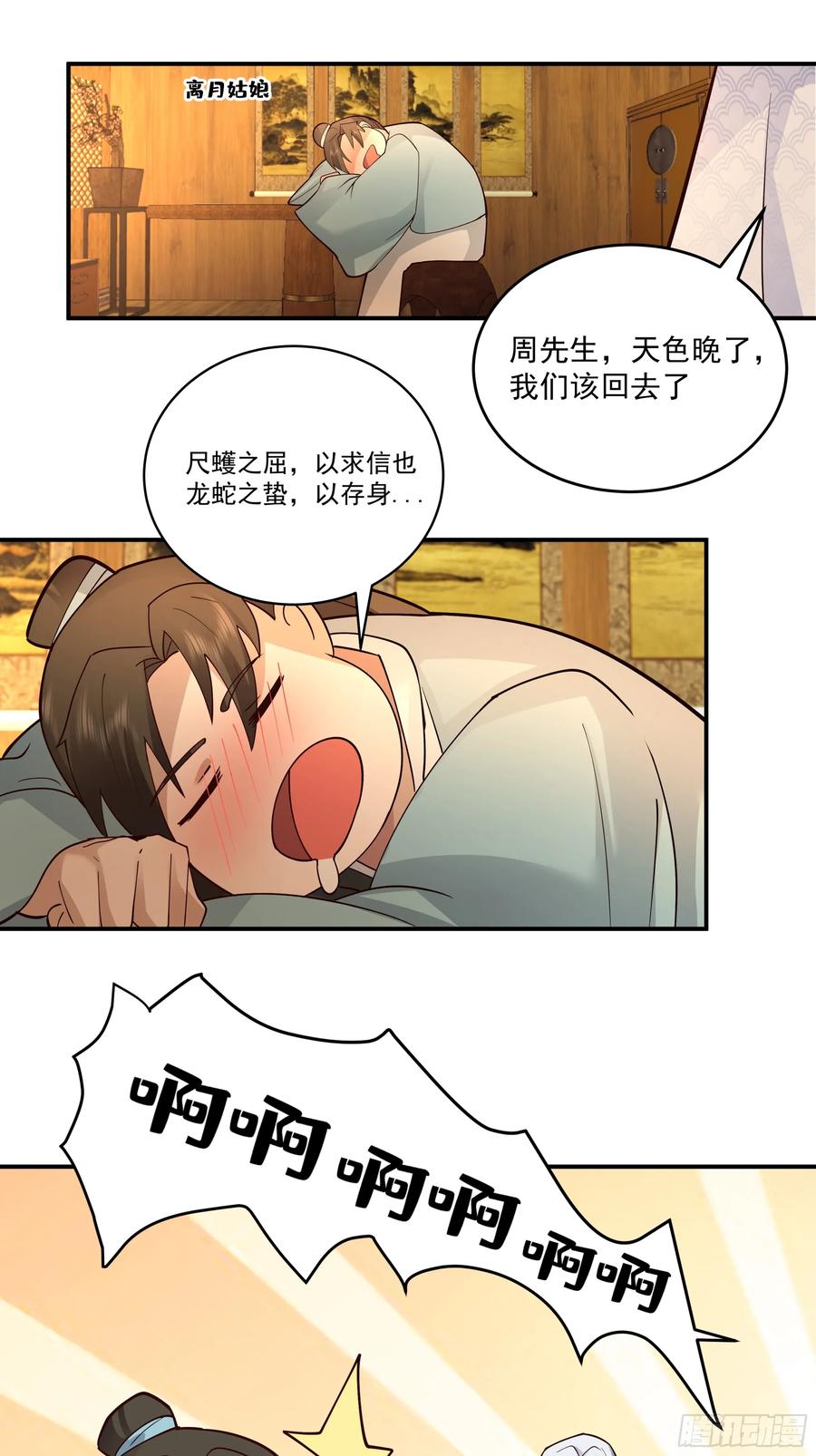 《我的夫人竟是魔教教主》神秘人到访 第14页