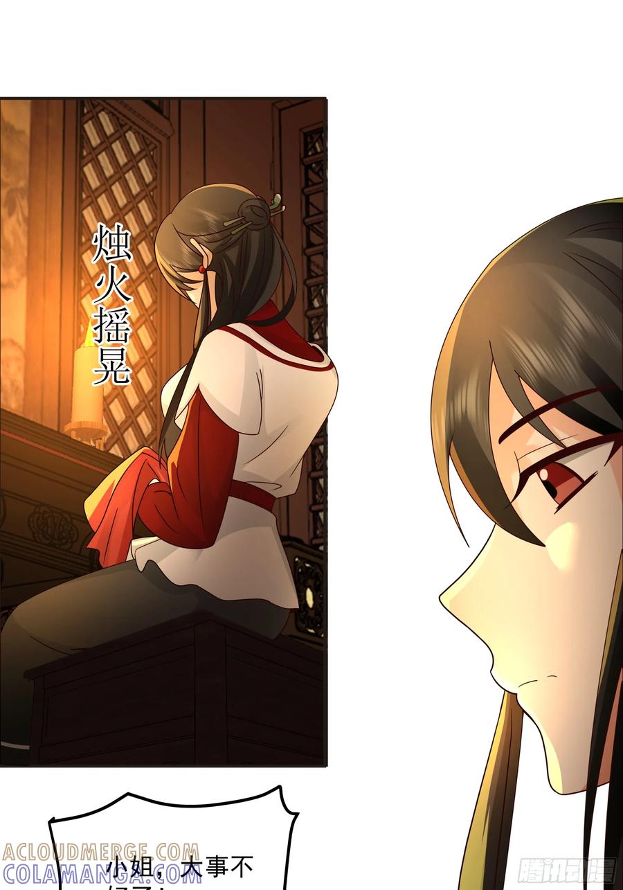 《我的夫人竟是魔教教主》神秘人到访 第22页