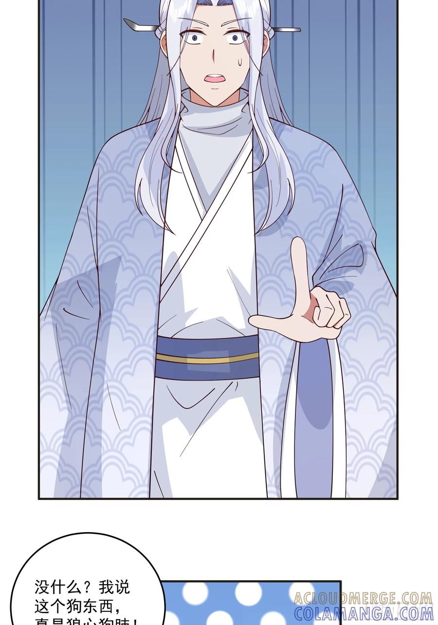 《我的夫人竟是魔教教主》神秘人到访 第28页