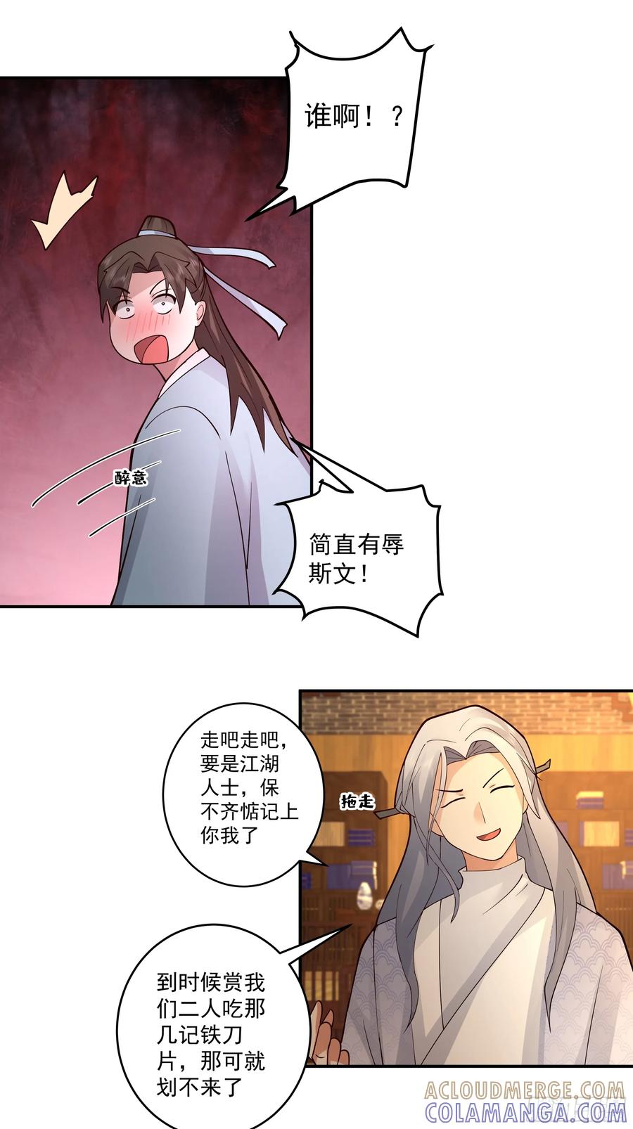 《我的夫人竟是魔教教主》神秘人到访 第16页
