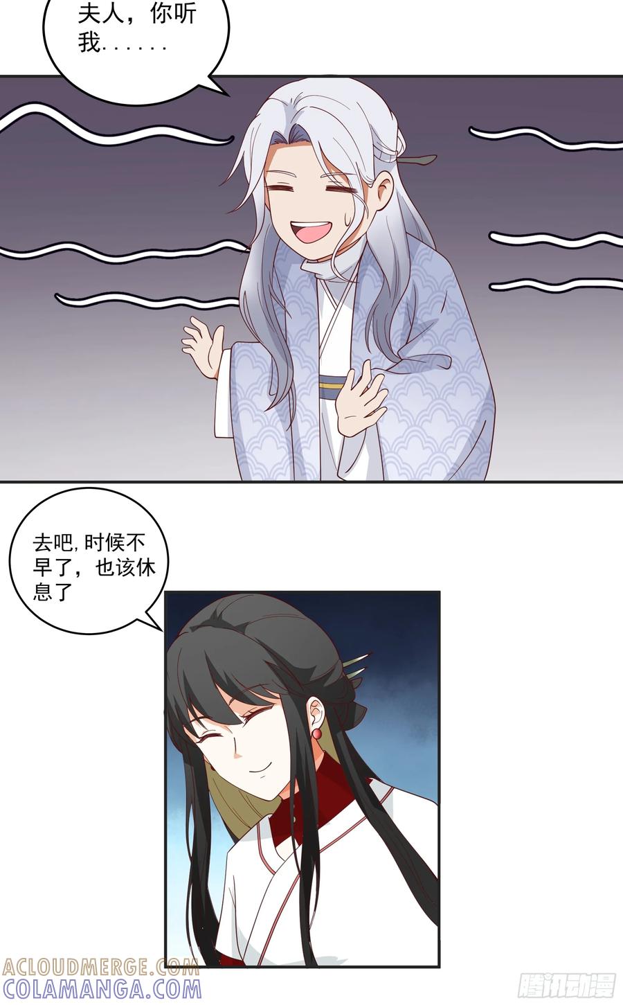 《我的夫人竟是魔教教主》神秘人到访 第37页