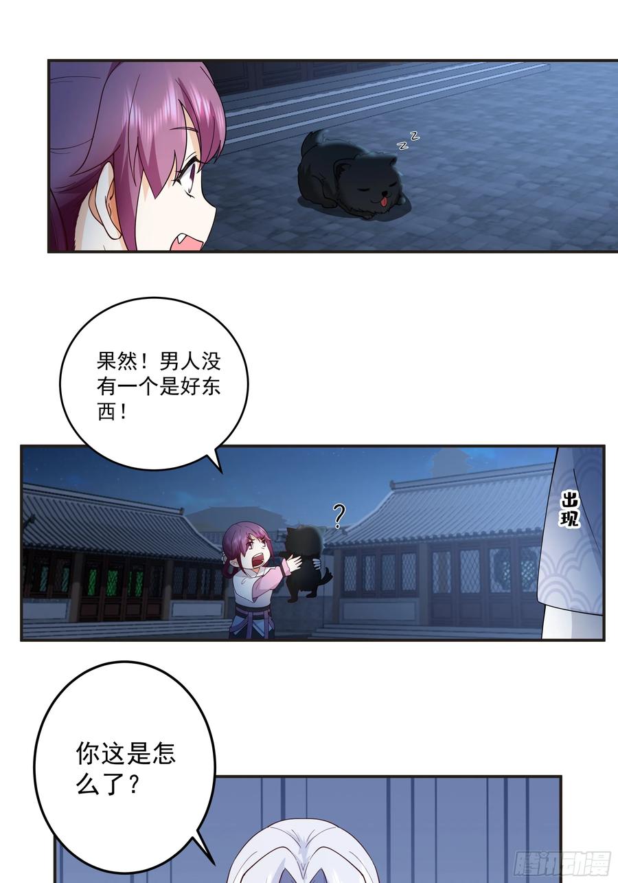 《我的夫人竟是魔教教主》神秘人到访 第27页
