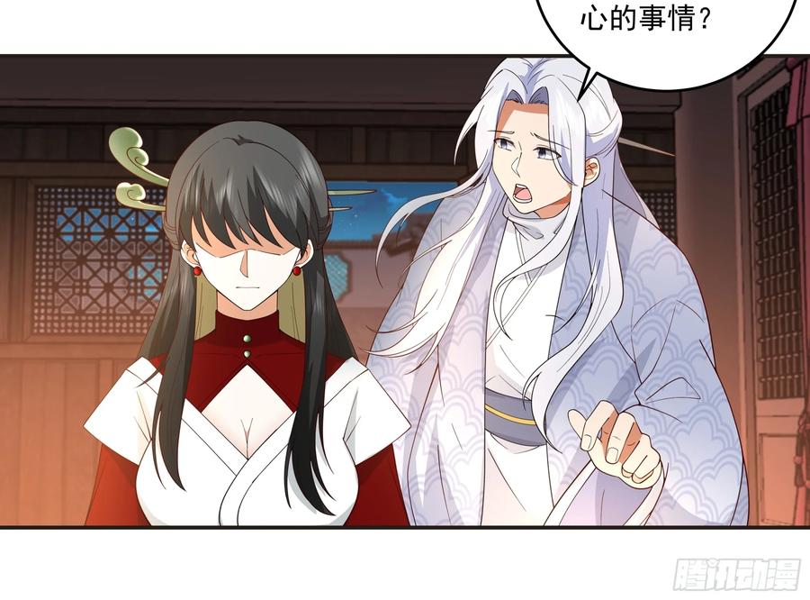 《我的夫人竟是魔教教主》神秘人到访 第35页