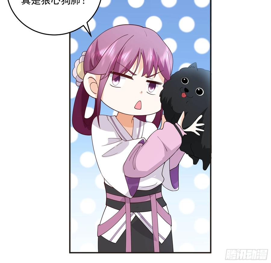 《我的夫人竟是魔教教主》神秘人到访 第29页