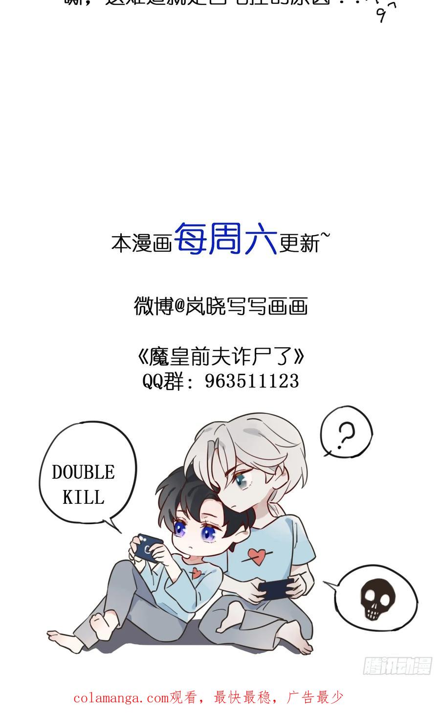 魔皇前夫诈尸了 13 朕居然是前夫？ 第45页