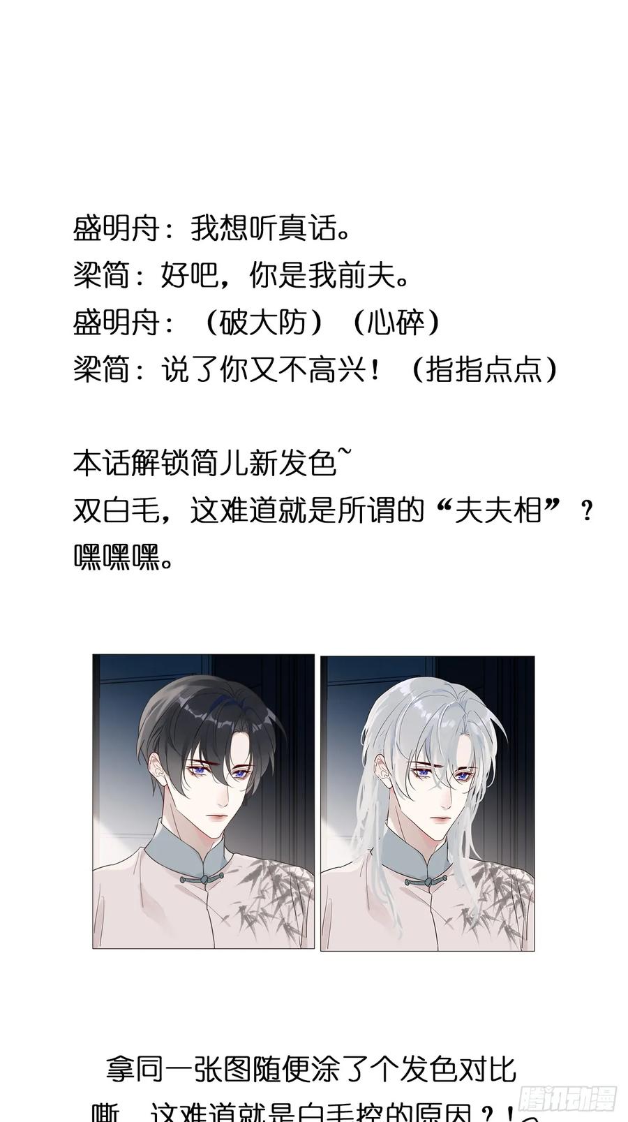 魔皇前夫诈尸了 13 朕居然是前夫？ 第44页