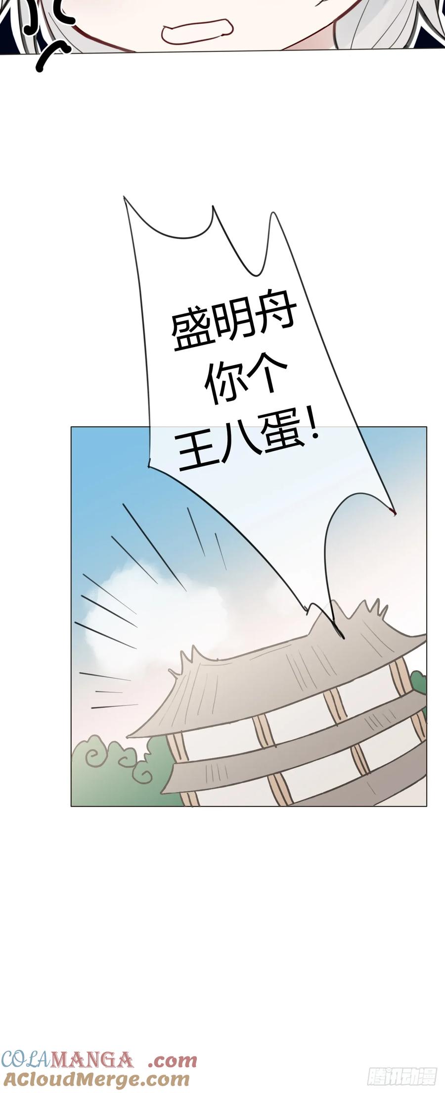 魔皇前夫诈尸了 13 朕居然是前夫？ 第43页