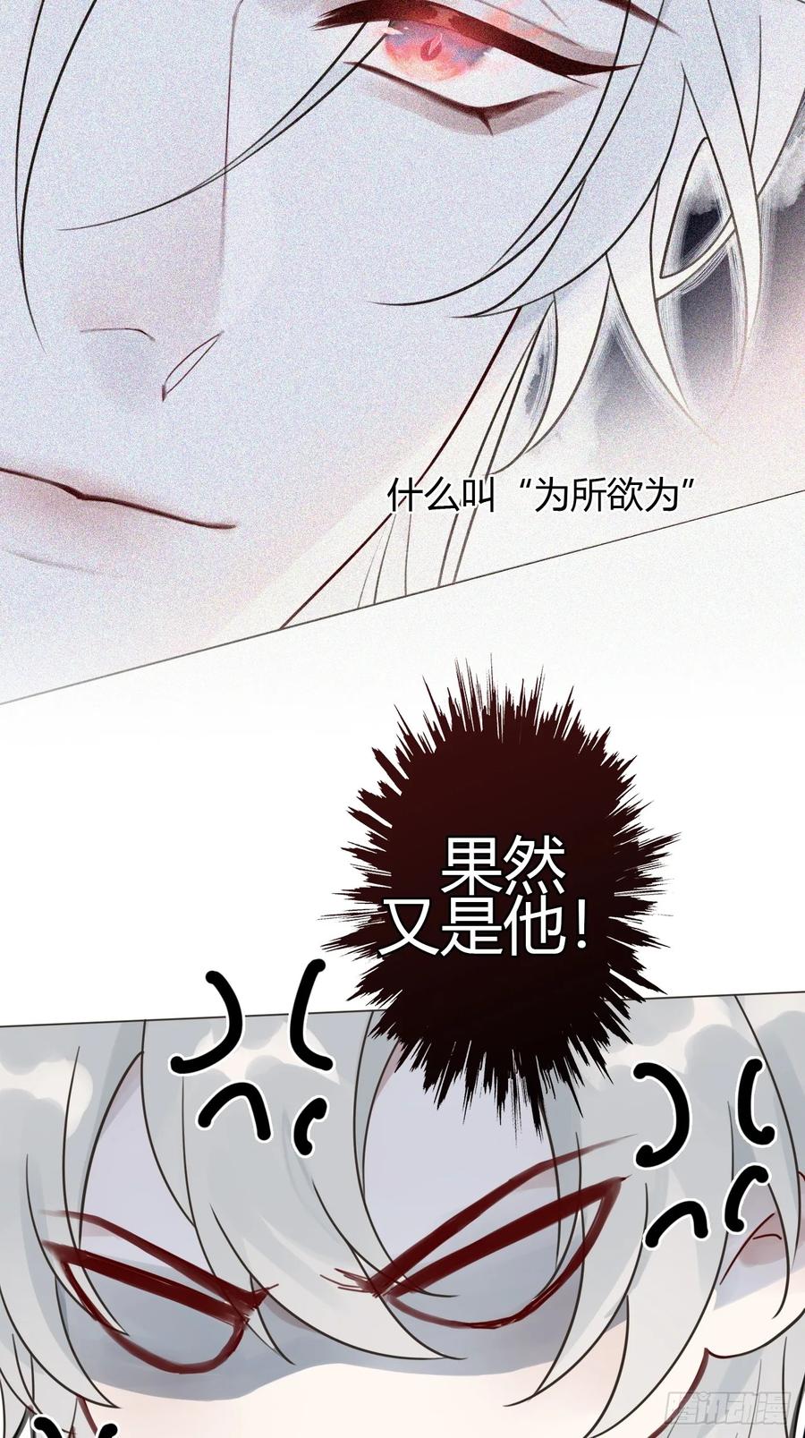 魔皇前夫诈尸了 13 朕居然是前夫？ 第42页