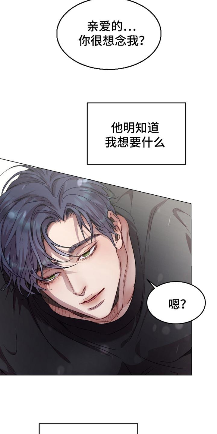 《虚情假意》第147章：冷静一下 第2页