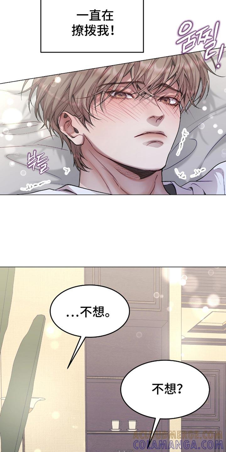 《虚情假意》第147章：冷静一下 第3页