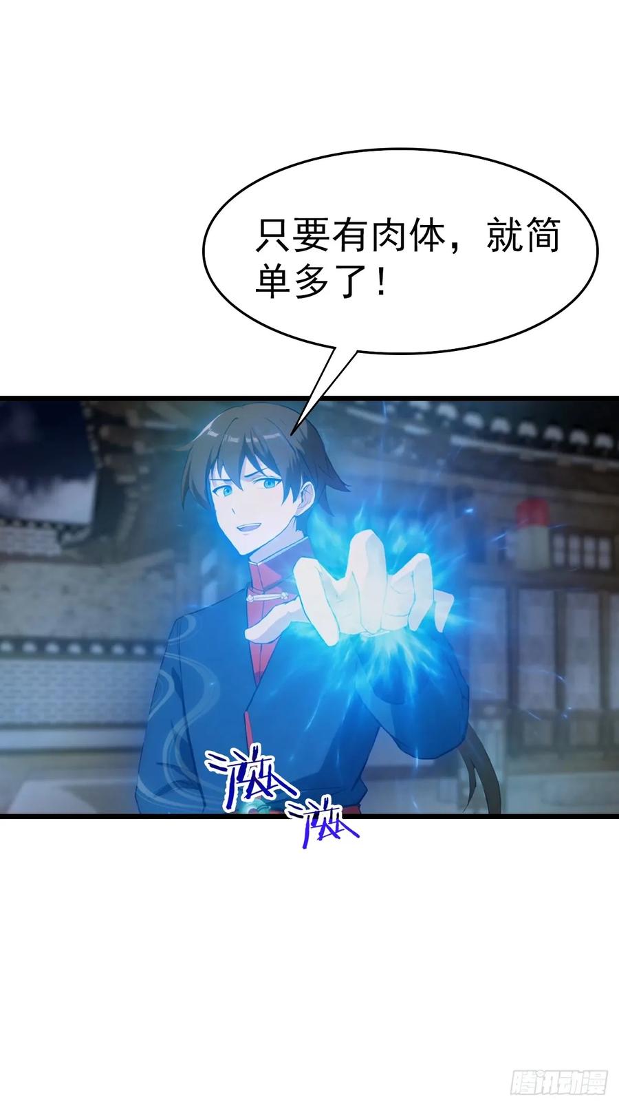 修仙归来在校园 第二季 - 第199话 勾魂使者 - 第36张图