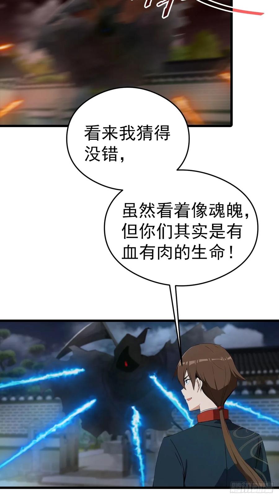 修仙归来在校园 第二季 - 第199话 勾魂使者 - 第35张图