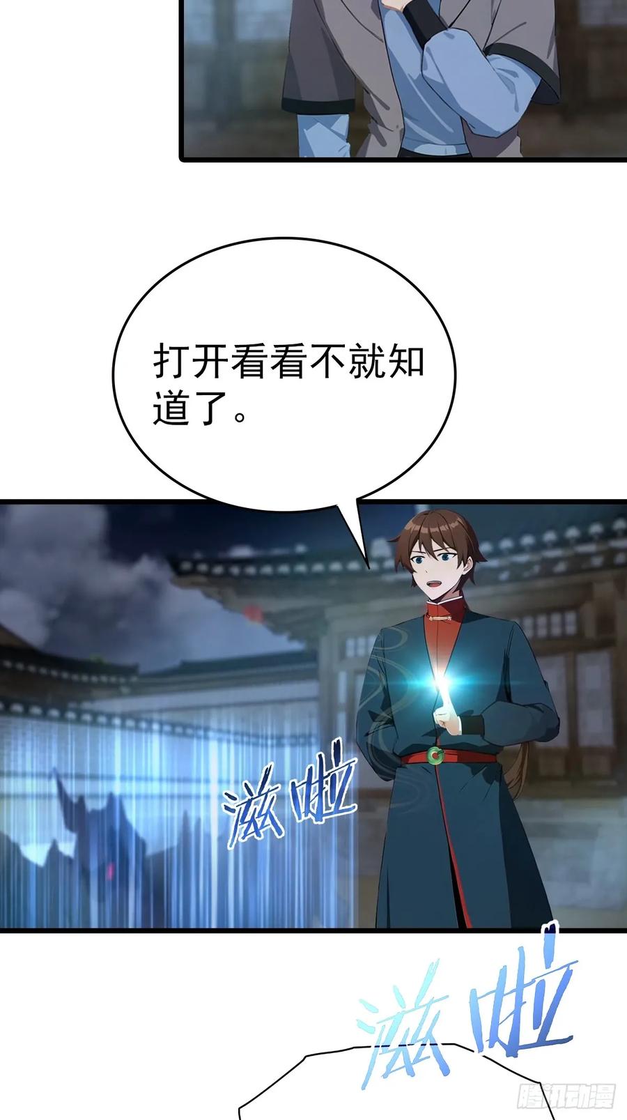 修仙归来在校园 第二季 - 第199话 勾魂使者 - 第39张图