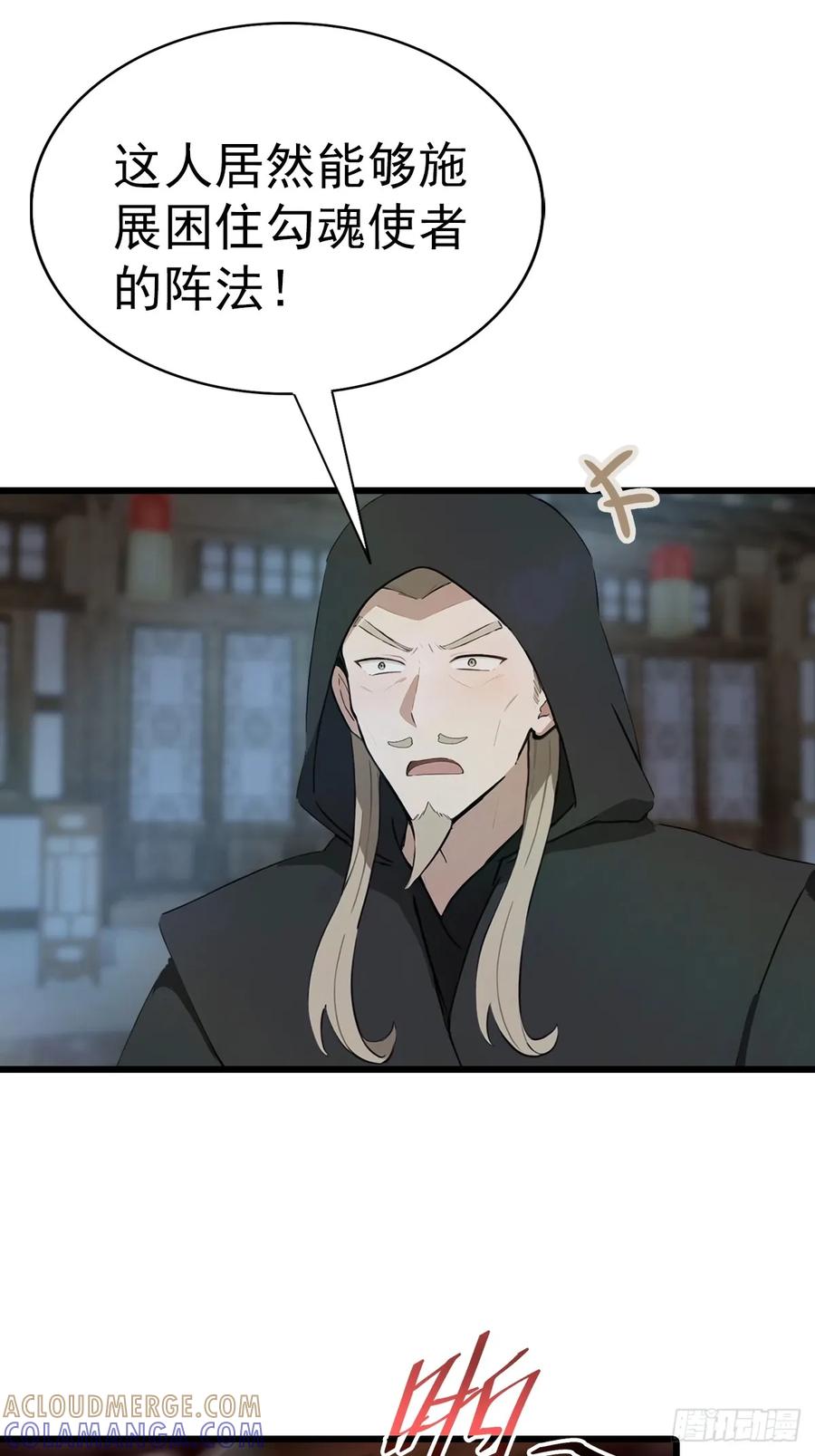 修仙归来在校园 第二季 - 第199话 勾魂使者 - 第34张图