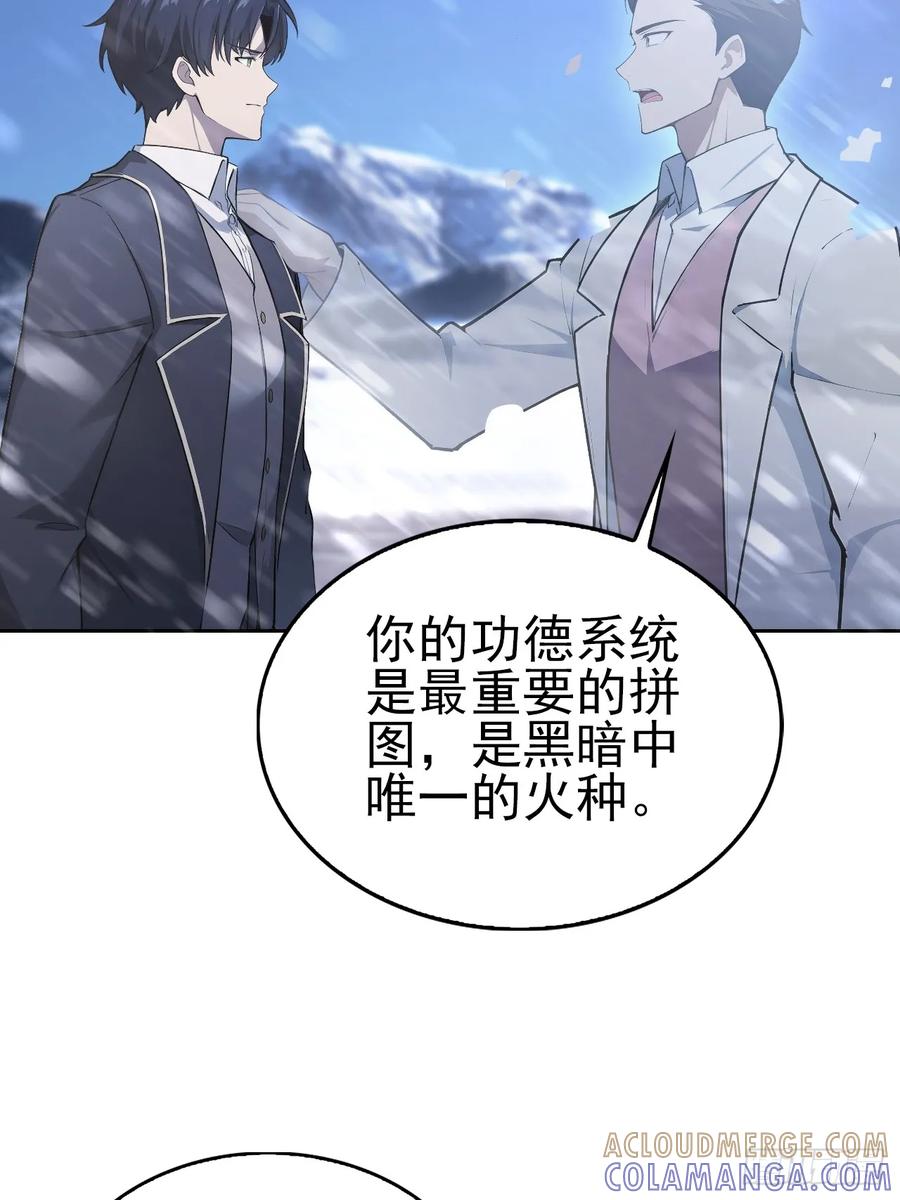《诡异游戏：我靠亿万功德氪通关》第157话 一切的终焉 第49页