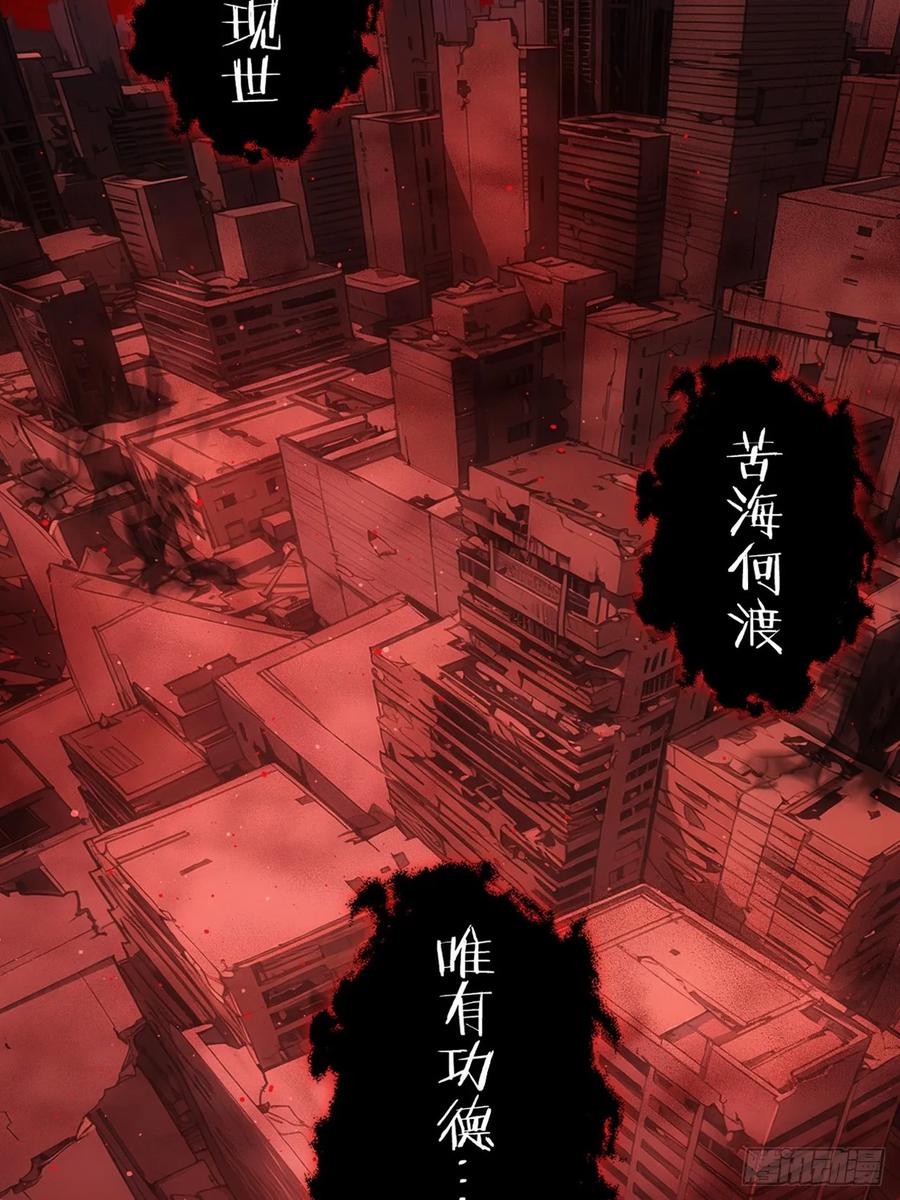 《诡异游戏：我靠亿万功德氪通关》第157话 一切的终焉 第47页