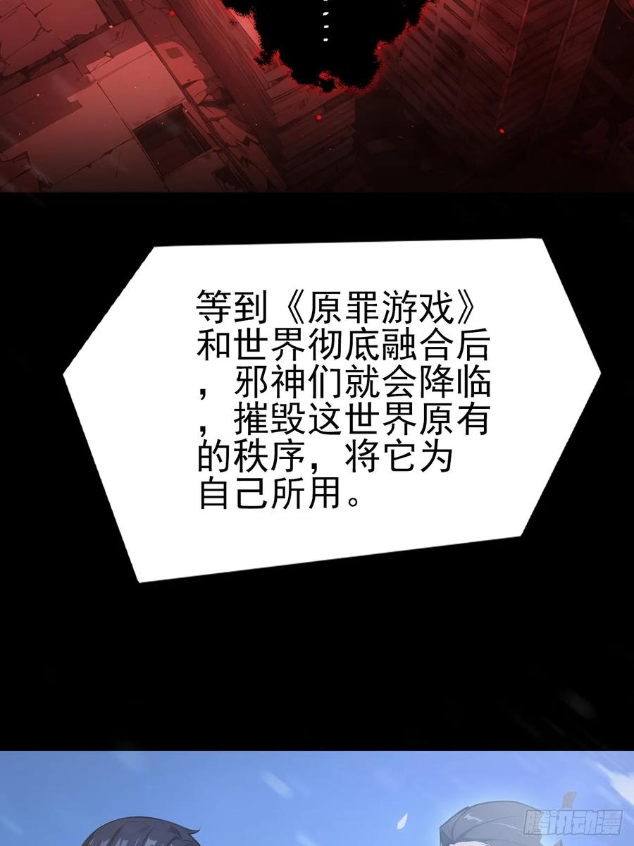 《诡异游戏：我靠亿万功德氪通关》第157话 一切的终焉 第48页