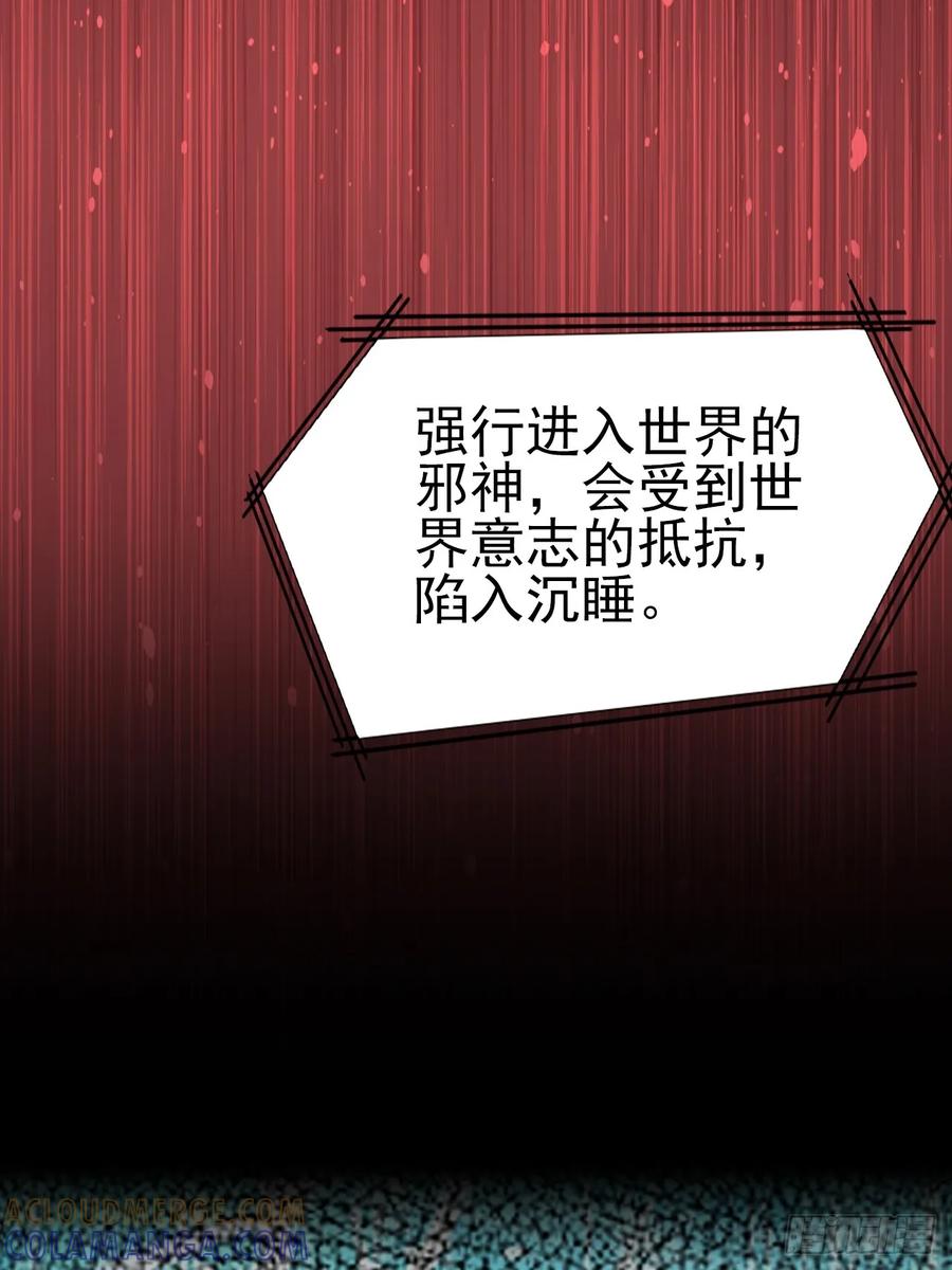 《诡异游戏：我靠亿万功德氪通关》第157话 一切的终焉 第43页