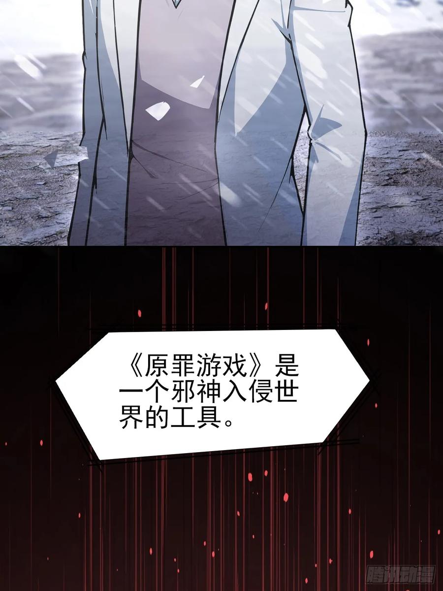 《诡异游戏：我靠亿万功德氪通关》第157话 一切的终焉 第41页