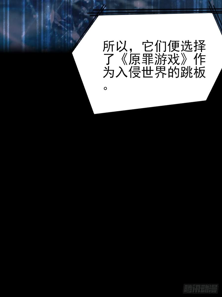 《诡异游戏：我靠亿万功德氪通关》第157话 一切的终焉 第45页