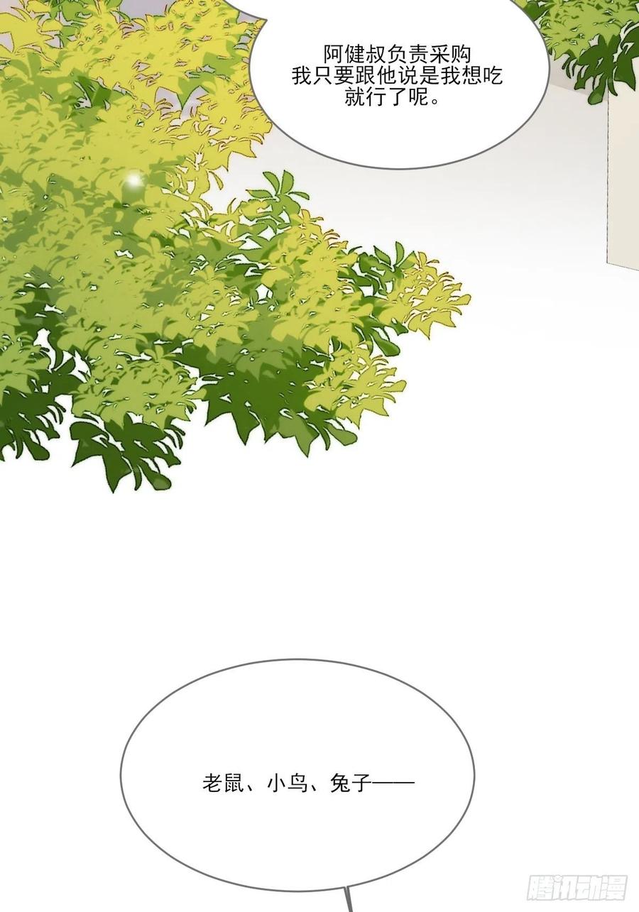 《只有尾巴不可以！》被治愈的心 第35页