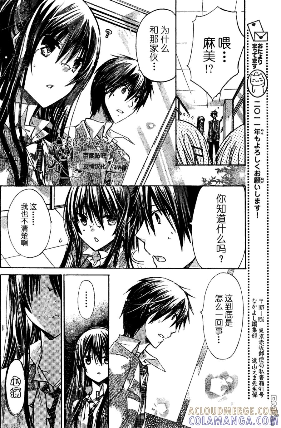 《要你对我XXX》第21话 第15页