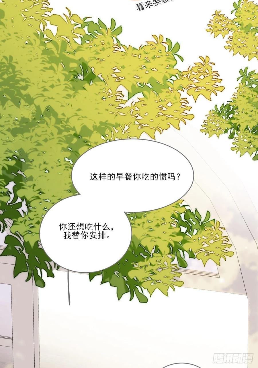 《只有尾巴不可以！》被治愈的心 第33页
