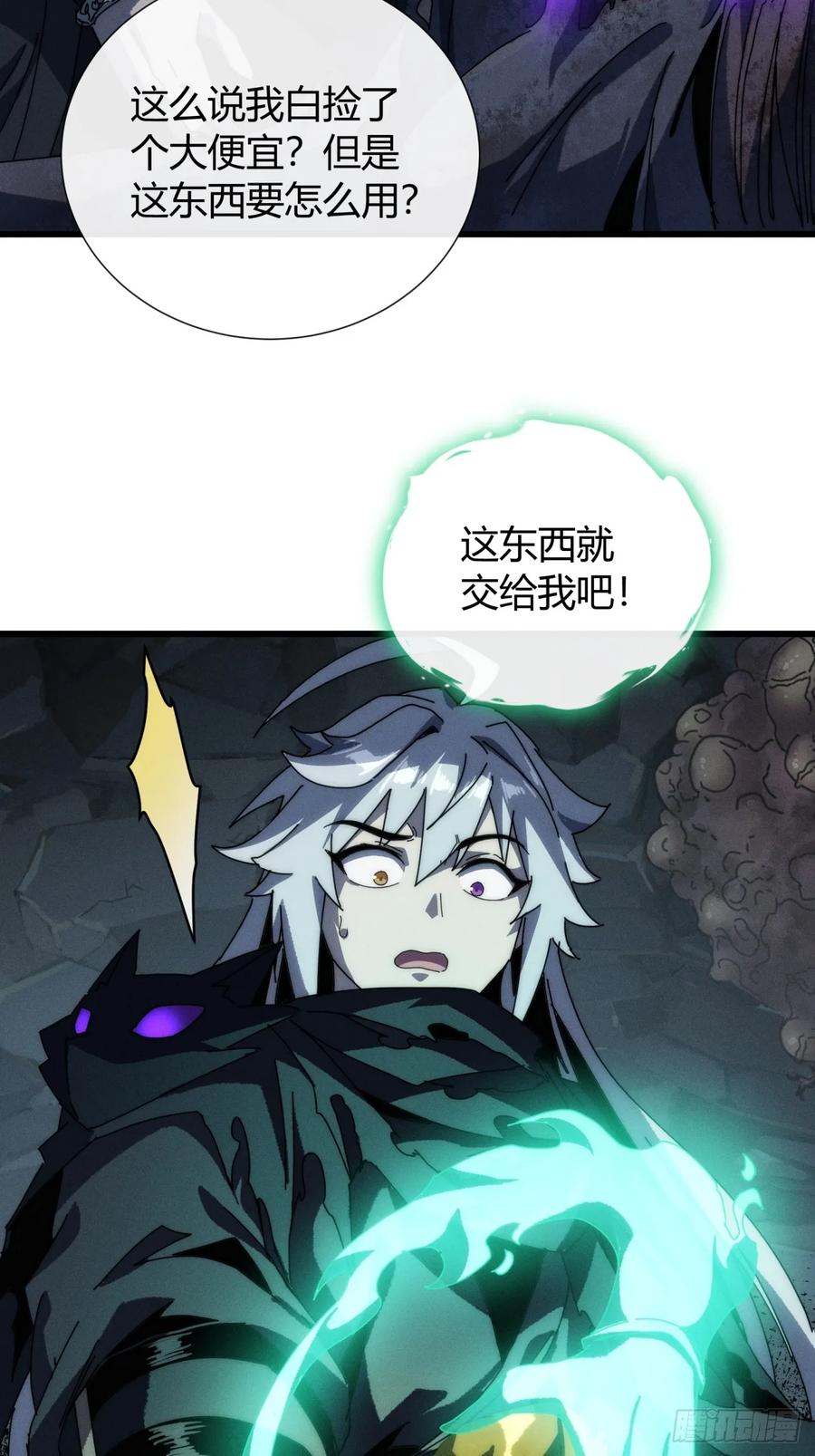 《称霸废土：我在末世执掌仙门》有点古怪 第20页
