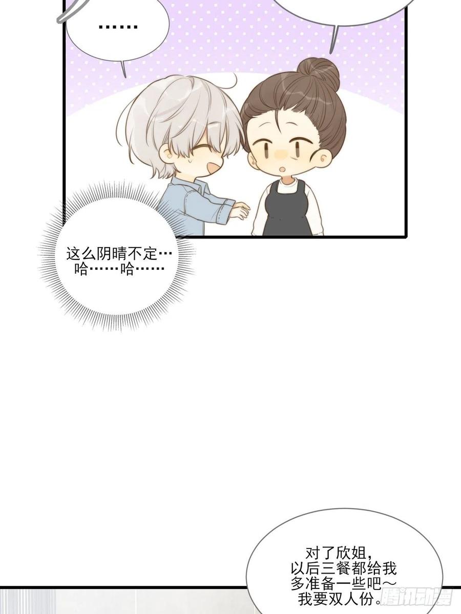 《只有尾巴不可以！》被治愈的心 第26页