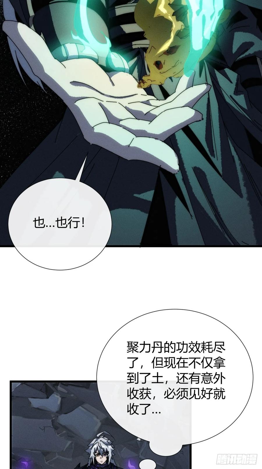 《称霸废土：我在末世执掌仙门》有点古怪 第21页