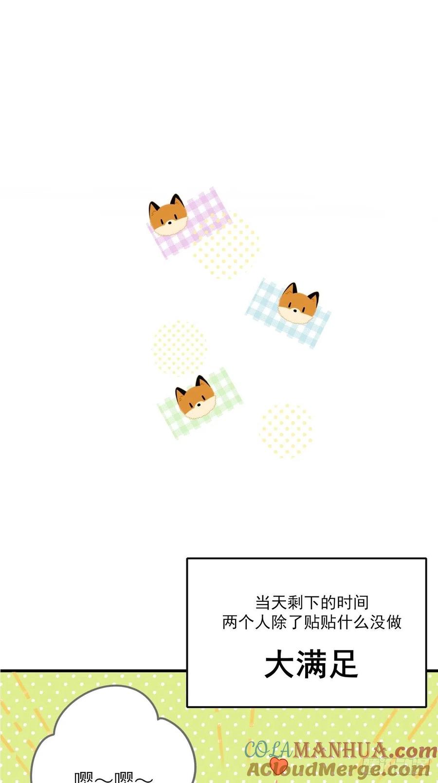 《只有尾巴不可以！》被治愈的心 第70页