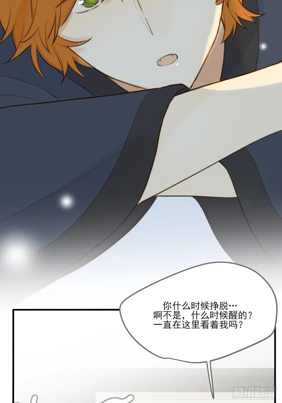 《只有尾巴不可以！》被治愈的心 第3页