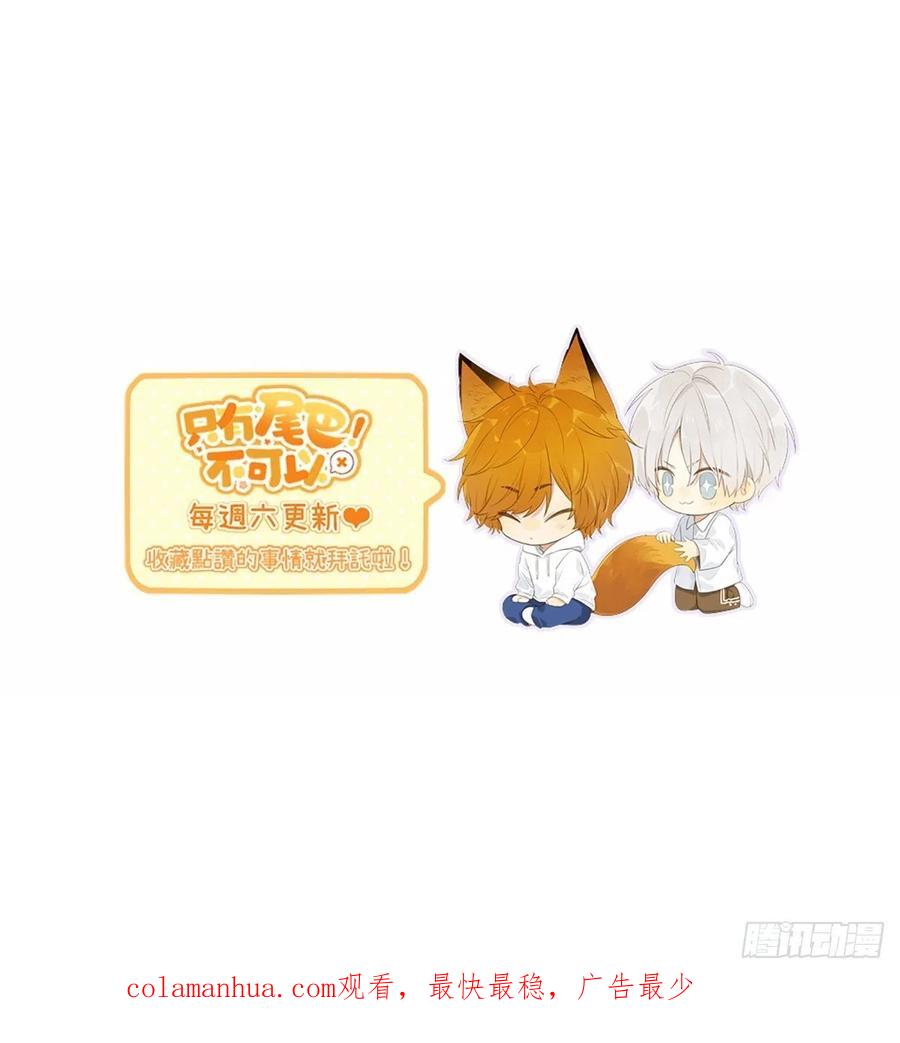《只有尾巴不可以！》被治愈的心 第72页
