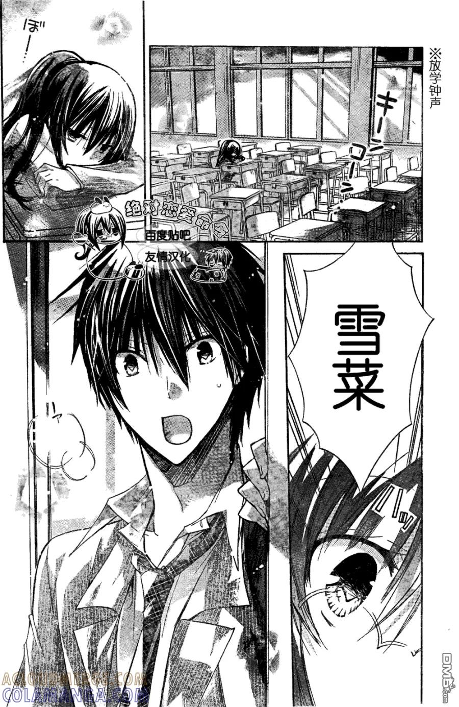 《要你对我XXX》第21话 第19页