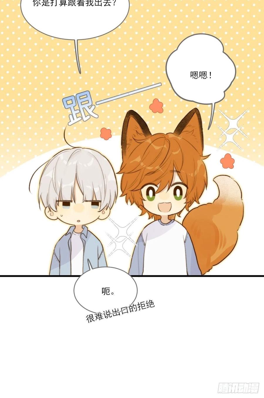 《只有尾巴不可以！》被治愈的心 第9页
