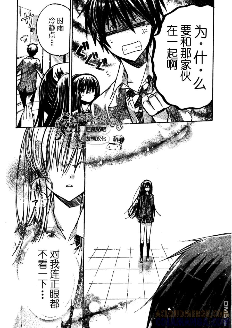 《要你对我XXX》第21话 第17页