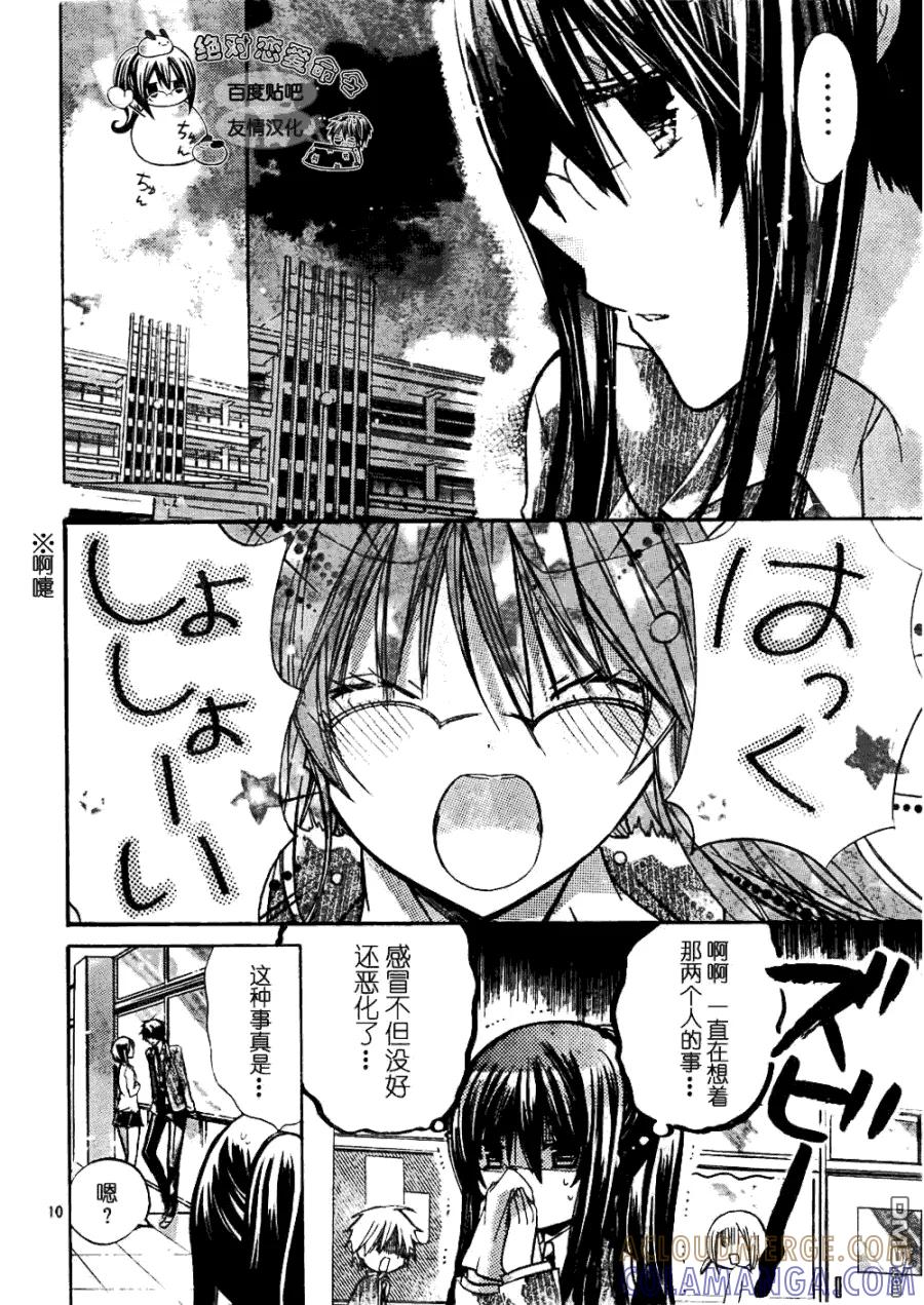 《要你对我XXX》第21话 第11页