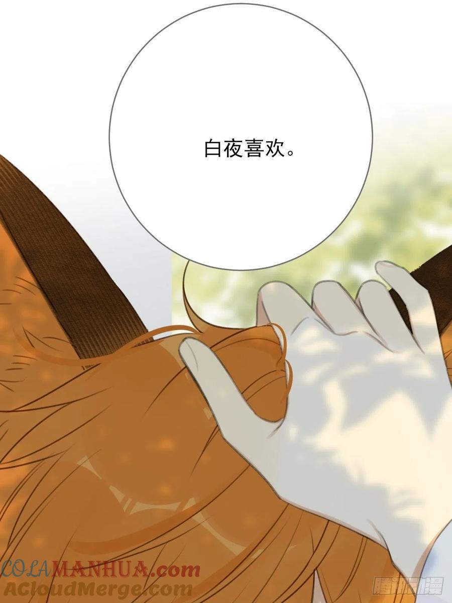 《只有尾巴不可以！》被治愈的心 第52页