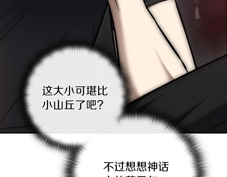《一键三连后，我无敌了》第16话 对战芬里尔 第220页