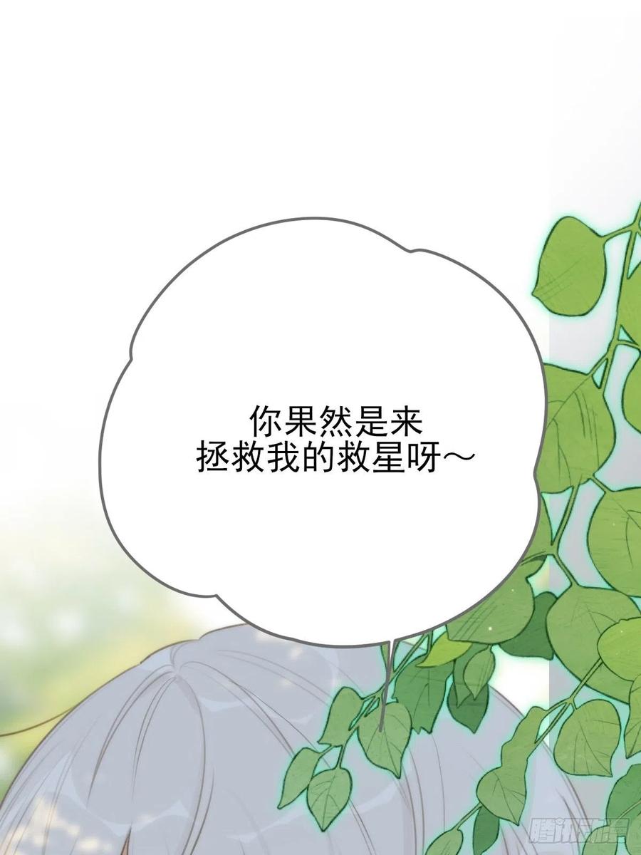 《只有尾巴不可以！》被治愈的心 第57页