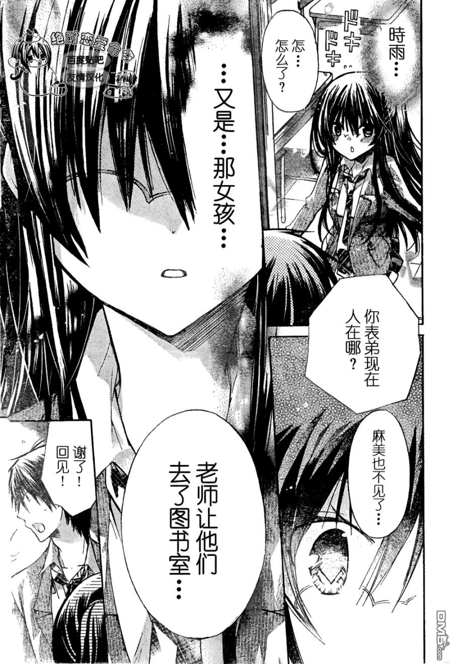 《要你对我XXX》第21话 第20页