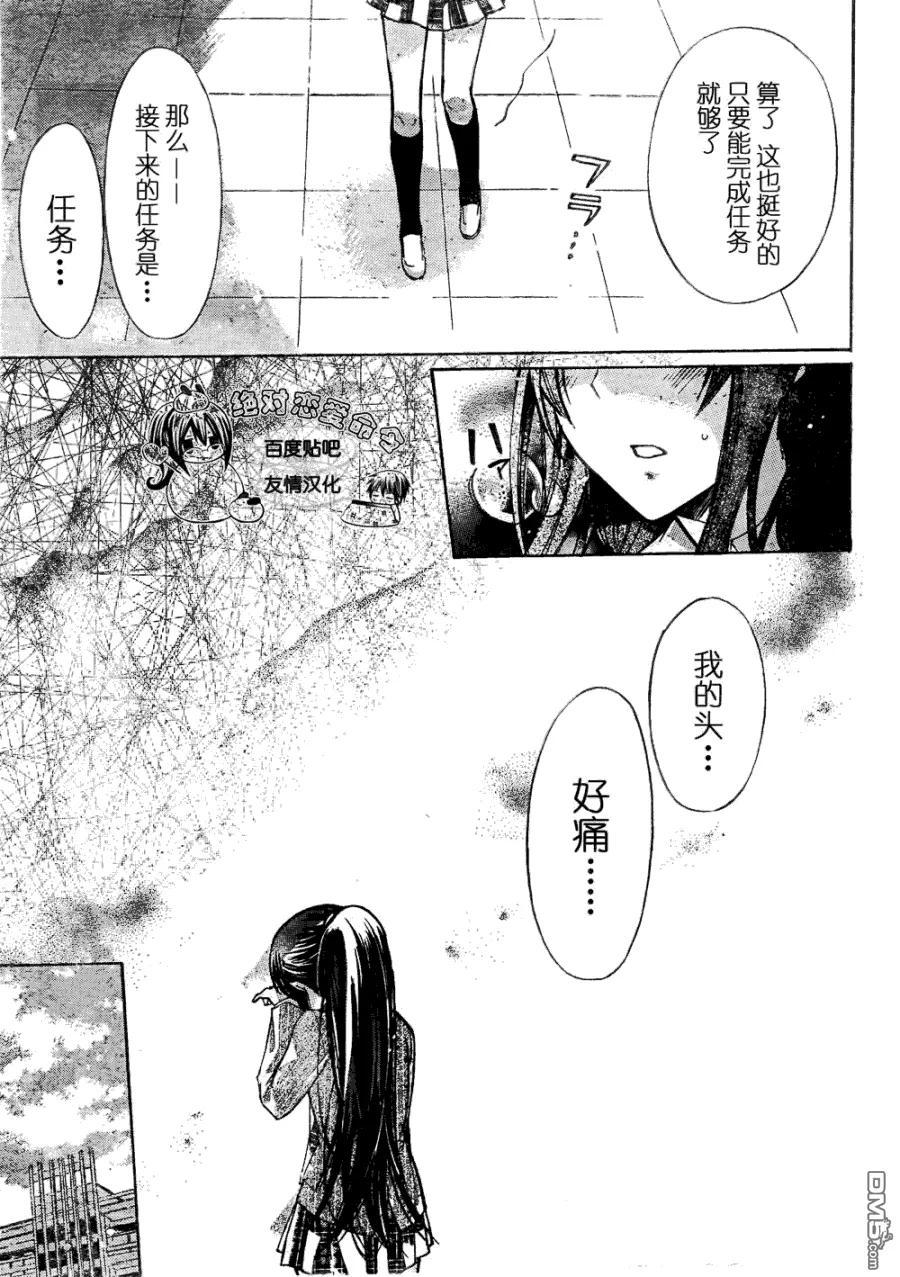 《要你对我XXX》第21话 第18页