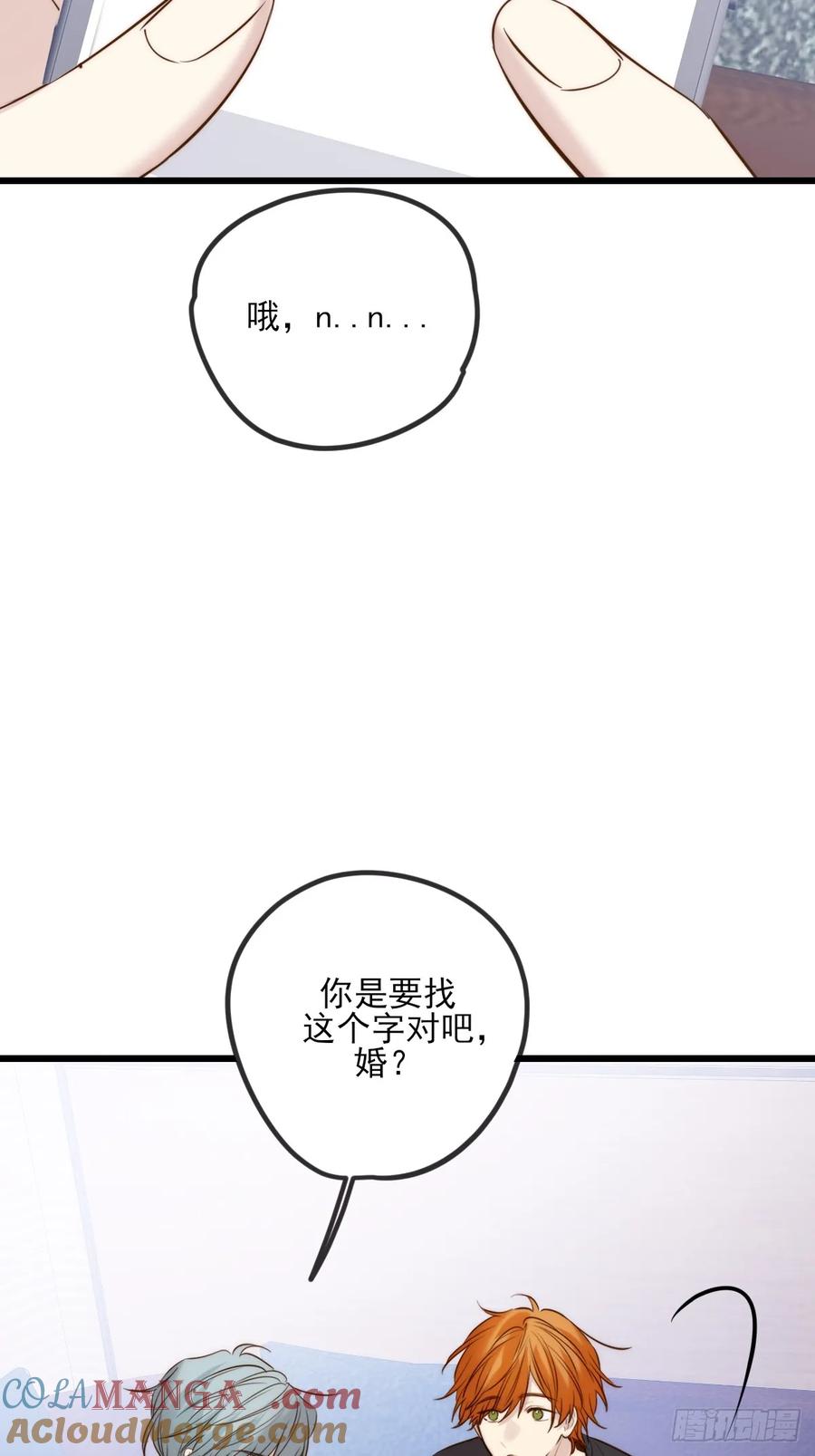 《只有尾巴不可以！》我同意了 第4页
